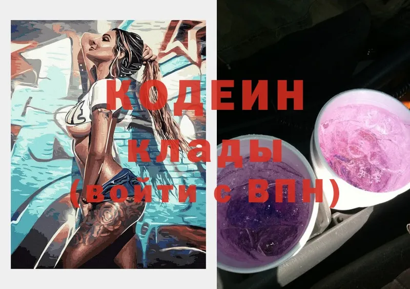 Кодеин напиток Lean (лин)  Воскресенск 